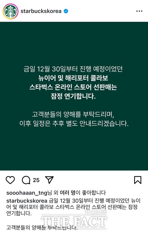 스타벅스가 30일 예정이던 해리포터 컬래버래이션 상품 판매를 잠정 연기했다. /스타벅스 인스타그램 캡쳐