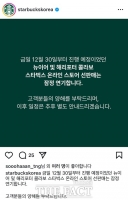  스타벅스, 해리포터 굿즈 판매 연기…'참사 애도, 이후 일정 별도 안내'