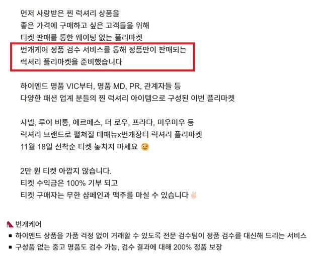 번개장터가 데일리패션뉴스·번개장터 번개 플리마켓 럭셔리 행사 홍보 문구에서 정품만이 판매된다고 공지했지만 미검수 명품 상품도 함께 판매한 것으로 드러나 소비자 반발을 샀다. 사진은 번개장터와 함께 행사를 기획한 웹 매체 데일리패션뉴스 홈페이지 캡쳐 /데일리패션뉴스 홈페이지 갈무리