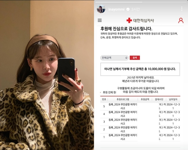 스포츠 아나운서 이나연이 31일 개인 SNS에서 대한적십자사를 통해 제주항공 참사에 1000만 원을 기부한 사실을 밝혔다. /인스타그램 캡처