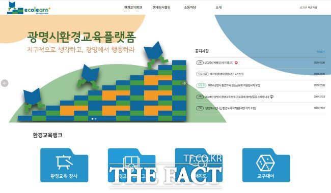 광명시 환경교육플랫폼 에코런(ecolearn) 메인화면./광명시