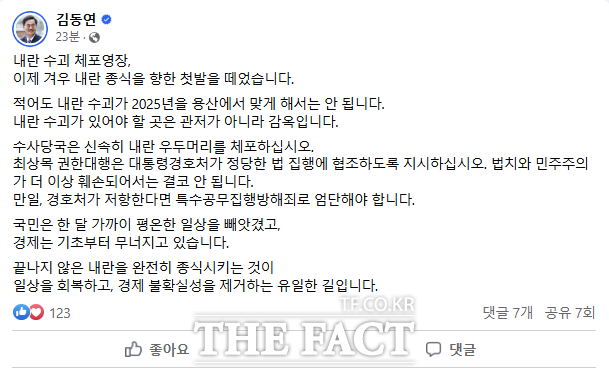 김동연 경기도지사 페이스북 발언 내용./페이스북 캡처