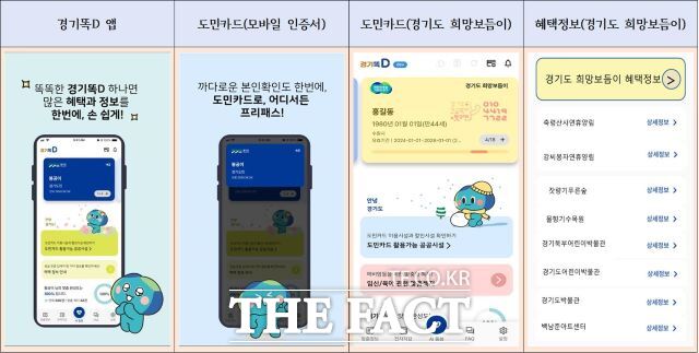 경기도는 ‘경기도 희망보듬이’를 대상으로 내년부터 경기도에서 운영하는 박물관, 휴양림, 수목원 등의 입장료, 주차료 감면 혜택을 제공한다고 31일 밝혔다./경기도