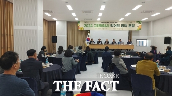 경기 고양시가 지난 23일 백석 별관에서 개최한 먹거리 정책 포럼에 참석한 패널과 관계자들이 고양시 커피산업 육성을 위한 심도 있는 논의를 진행하고 있다./고양시