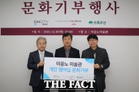  CNCITY에너지, 이응노 미술관 개인 멤버십 카드 후원