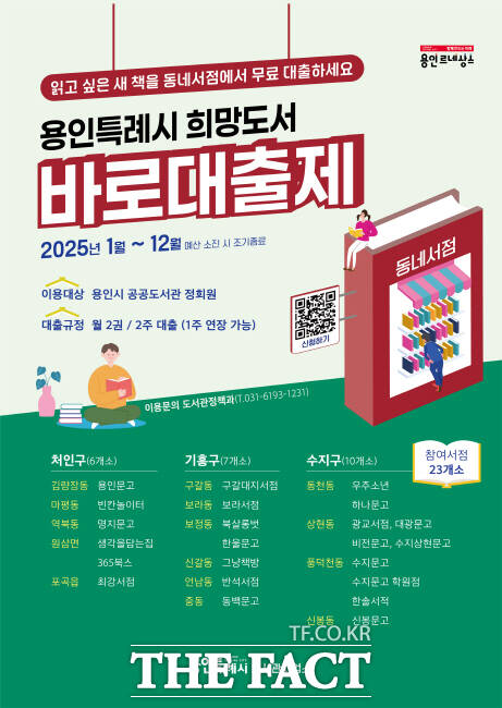 용인시 희망도서 바로대출제 홍보물 /용인시