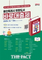  용인시 2일부터 '희망도서 바로대출제' 시작