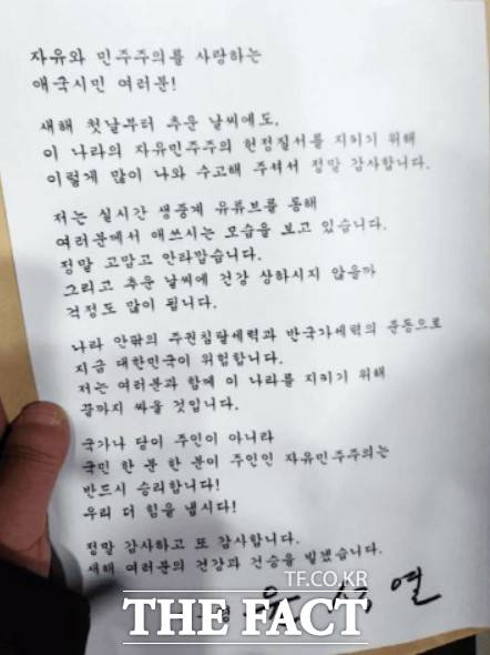 윤석열 대통령이 자신의 지지세력을 향해 나라를 지키기 위해 끝까지 싸우겠다고 밝혔다./김용현 전 국방부 장관 측 변호사 제공