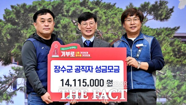 장수군 공직자들이 희망2025 나눔캠페인에 614명이 참여해 1411만 원을 모금했다. /장수군