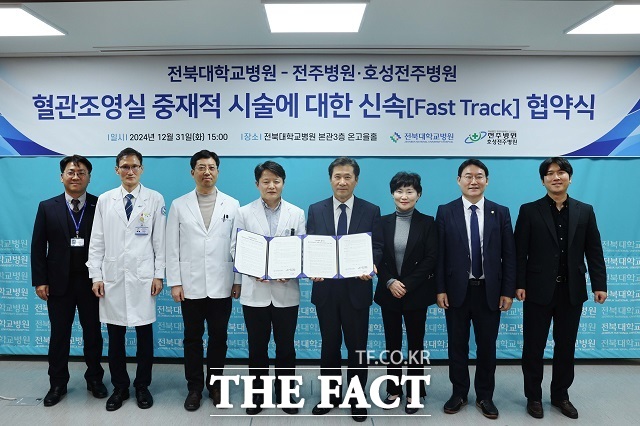 전북대병원은 전주병원·호성전주병원과 혈관조영실 중재적 시술에 대한 신속(FAST TRACK) 협약을 체결했다. /전북대병원