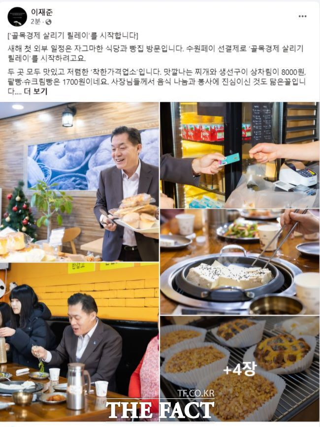 이재준 수원시장 페이스북 캡쳐