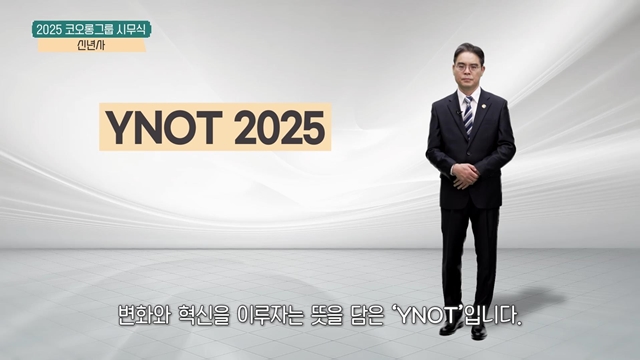 김형지 코오롱인더스트리 제조 부문 수석이 2025년 신년사를 발표하고 있다. /코오롱그룹