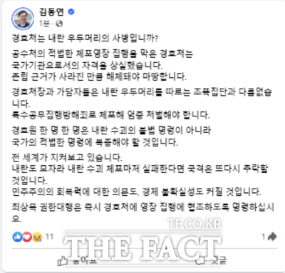 김동연 경기도지사 페이스북 발언 내용./페이스북 캡처