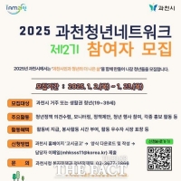  과천시, '과천청년 네트워크 2기 위원' 23일까지 모집