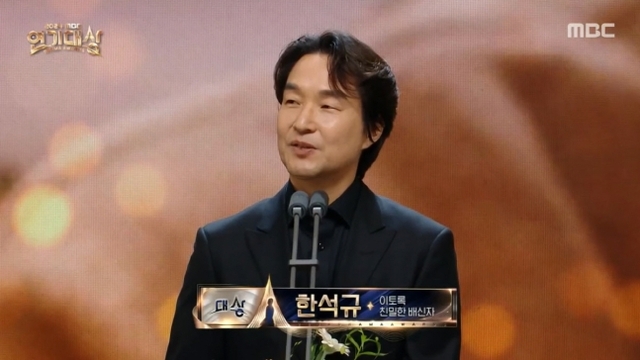 배우 한석규가 이토록 친밀한 배신자로 2024 MBC 연기대상에서 대상을 수상했다. /MBC 방송 캡처