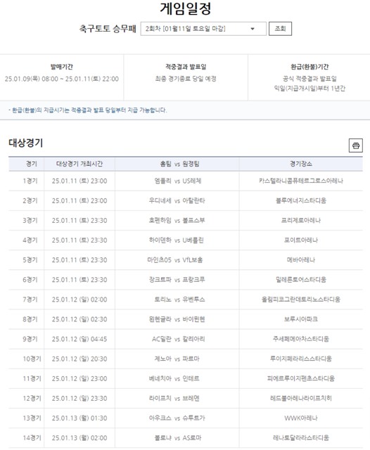 축구토토 승무패 2회차 대상 경기.