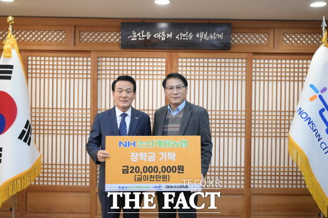 김용두 논산계룡농협 조합장이 최근 논산시를 방문해 백성현 논산시장에게 장학금 2000만 원을 기탁하고 있다. /논산시