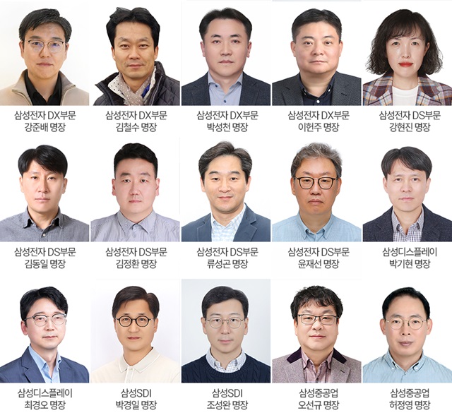 6일 삼성이 사내 핵심 기술 전문가 2025 삼성 명장 15명을 선발했다고 밝혔다. /삼성