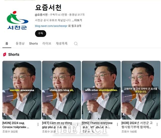 서천군이 전국 최초로 AI를 활용해 제작한 다국어 군정 홍보 콘텐츠 / 서천군