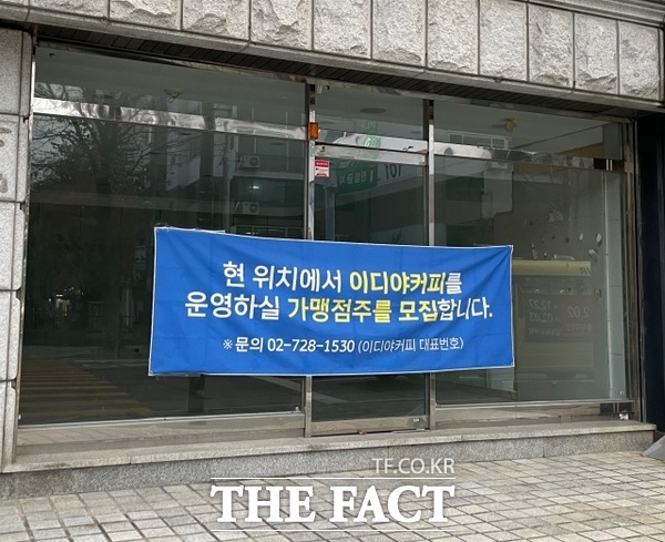 서울 시내 한 빌딩 외부에 이디야커피 가맹점주를 모집하는 홍보 현수막이 붙어있다. /문은혜 기자