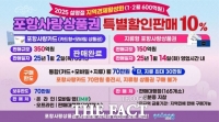  10% 할인한 포항사랑카드, 4일 만에 350억 원어치 완판