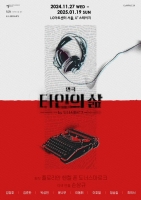  [TF리뷰] 연극 '타인의 삶', 스크린과는 또 다른 여운