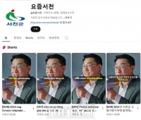  서천군, 전국 최초 다국어 군정 뉴스 시범운영