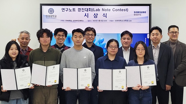 삼성바이오에피스가 연세대학교 신촌캠퍼스에서 연구노트 경진대회 시상식에서 기념 사진을 촬영하고 있다. /삼성바이오에피스