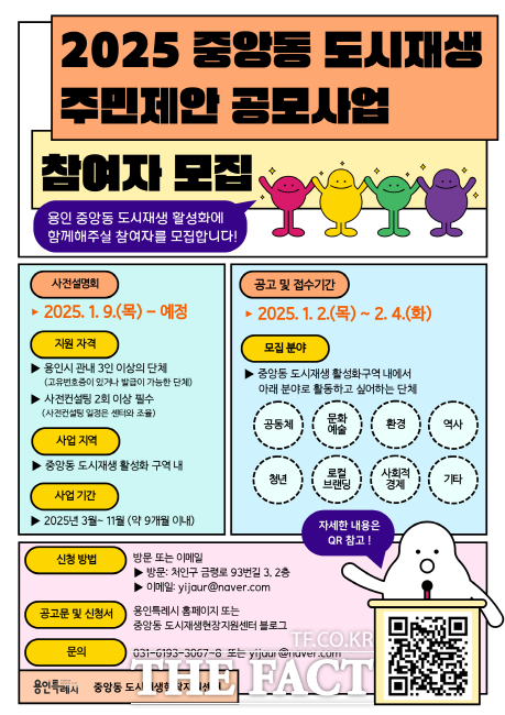 용인시 중앙동 도시재생 주민제안 공모사업 안내 홍보물 /용인시