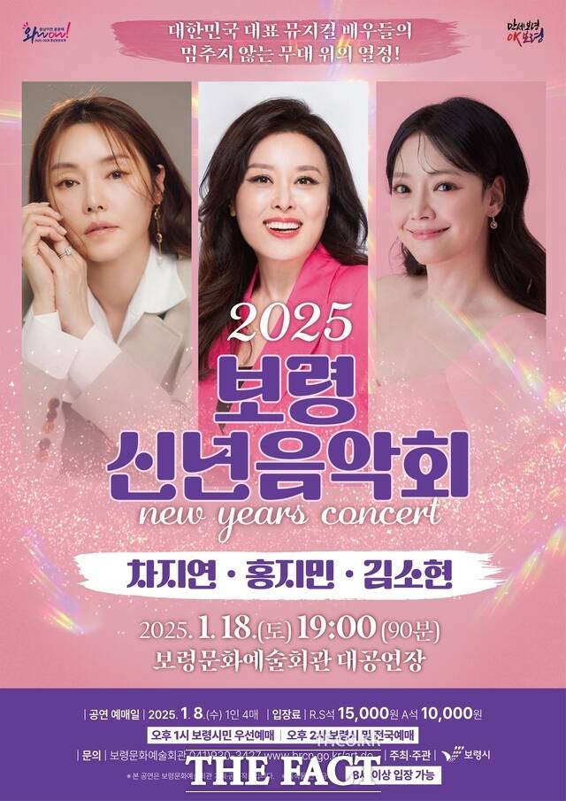 오는 18일 보령문화예술회관에서 개최되는 2025년 신년음악회 홍보물. / 보령시