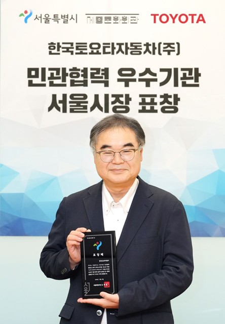 한국토요타자동차는 최근 서울시가 주관하는 2024 민관협력 우수기관으로 선정됐다. /한국토요타자동차