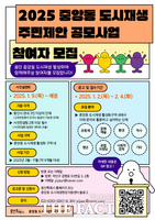  용인시, 중앙동 도시재생 주민제안 공모...700만 원까지 지원