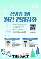  대전선병원·선치과병원, 제3회 지역민과 함께하는 의료 시민강좌