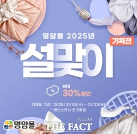  영암군, 영암몰 설맞이 기획전 열려...최대 30% 할인