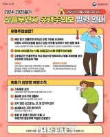  서산시, 인플루엔자 유행 주의보 발령…예방 수칙 준수 당부