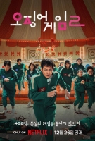  '오징어 게임2', 공개 11일 만에 역대 시리즈 2위 