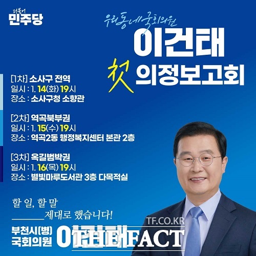 이건태 의원 의정보고회 개최 안내문. /이건태 의원실