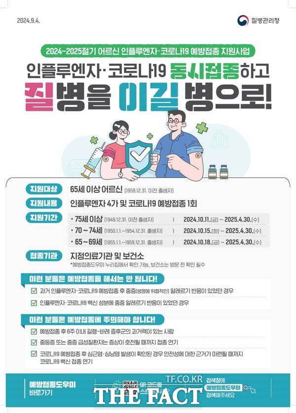 질병관리청 독감 예방접종 안내문. /천안시