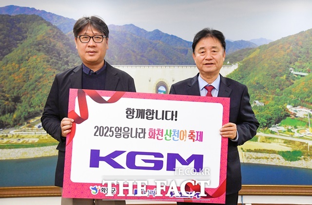 KG모빌리티는 9일 이색 겨울축제로 꼽히는 2025 화천산천어축제를 공식 후원한다고 밝혔다. 강원도 화천군청에서 진행된 후원 협약식에서 박기석 KGM 마케팅지원실장(왼쪽) 과 최문순 화천군수가 기념 촬영을 하고 있다. /KG모빌리티