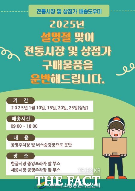 경기 여주시 ‘전통시장 및 상점가 배송 도우미 서비스’ 안내 포스터./여주시