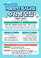  익산시립도서관, 초등학생 대상 겨울방학 독서교실 운영