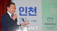  인천시, 대한민국 제2 경제도시 완성 위한 인천 경제 르네상스 선언