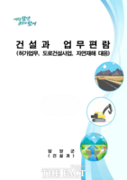  담양군, 건설과 업무 편람 발행…전문성·효율성 강화