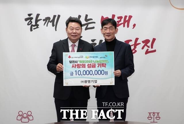 당진시 ㈜광명기업이 10일 희망 2025 나눔 캠페인에 1000만 원을 기탁했다. /당진시