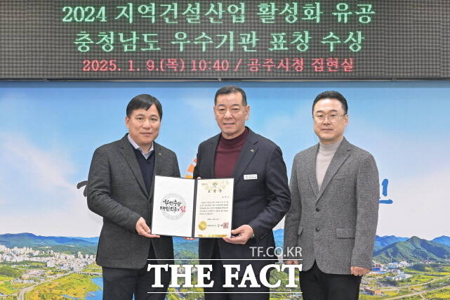 공주시가 충남도 주관 2024년 지역건설산업 활성화 평가에서 우수기관으로 선정돼 관계자들이 수상 후 기념촬영을 하고 있다. /공주시