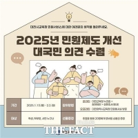  대전교육청, 민원 제도개선 대국민 의견 수렴 실시