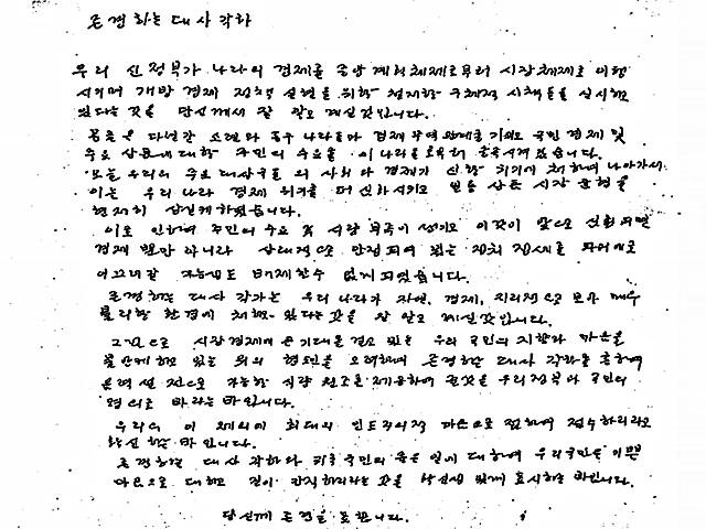 몽골 상공부 장관이 1991년 1월 18일 주몽골 대사에게 보낸 자필 한글 편지. 당시 몽골의 식량난이 얼마나 극심했는지, 체제 전환 실패에 따른 위기감이 얼마나 고조됐는지 짐작할 수 있는 대목이다. /외교부 제공