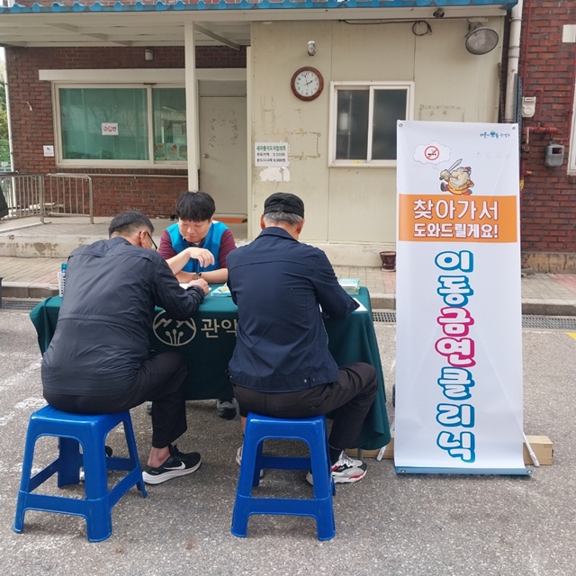 관악구가 금연클리닉을 확대 운영한다. 사진은 관악구 이동금연클리닉. /관악구