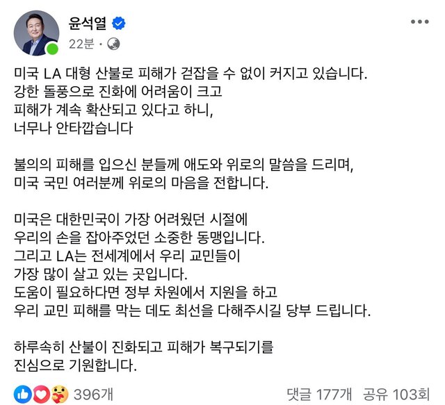 윤석열 대통령 페이스북 갈무리