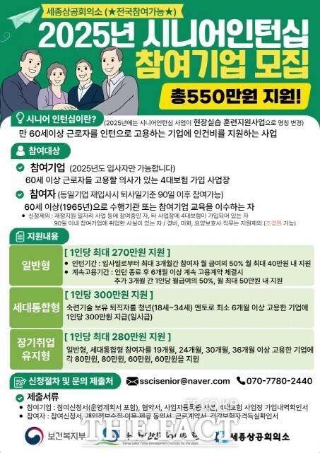 2025년도시니어인턴십 포스터 . /세종 상의